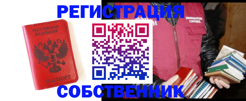 временная регистрация в квартире в Стерлитамаке