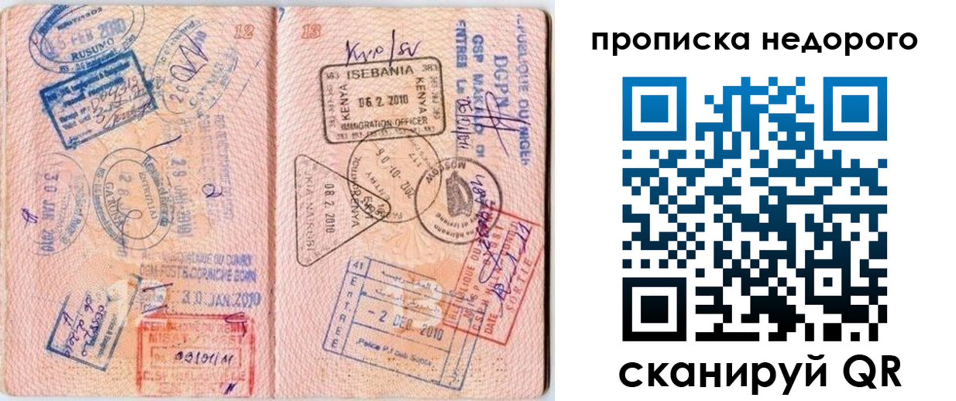 прописка от собственника в Стерлитамаке