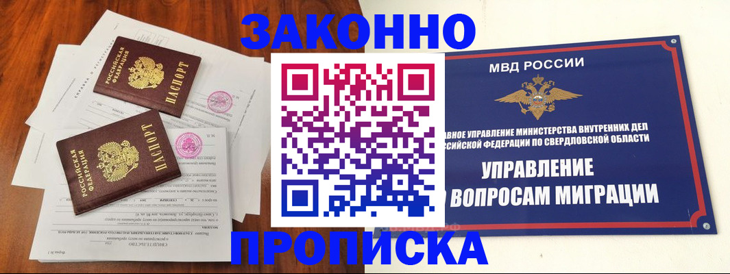 прописка гарантия в Стерлитамаке