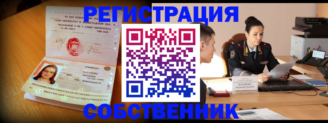прописка регистрация в Стерлитамаке