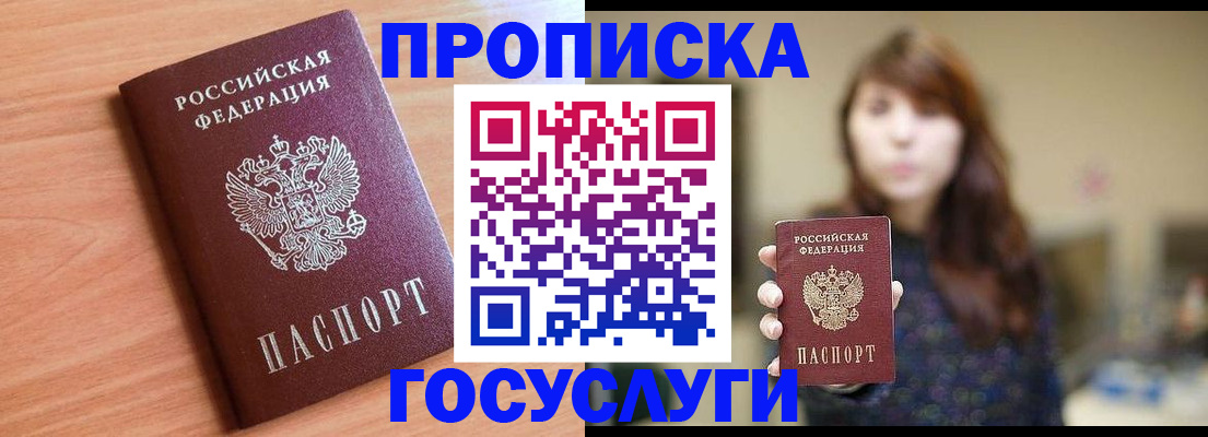 прописка гарантия в Стерлитамаке