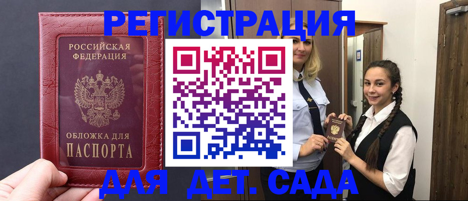 регистрация для дет. сада в Стерлитамаке
