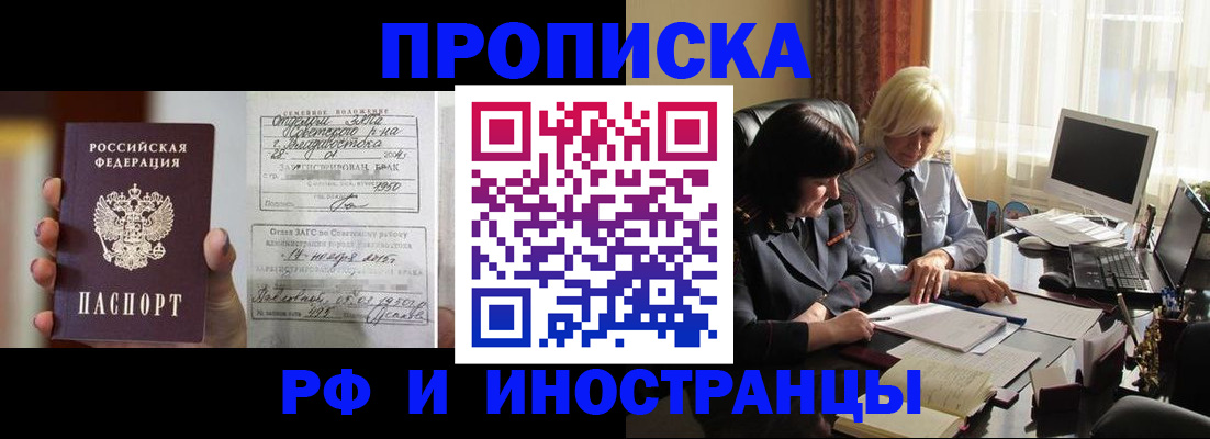 прописка для работы в Стерлитамаке