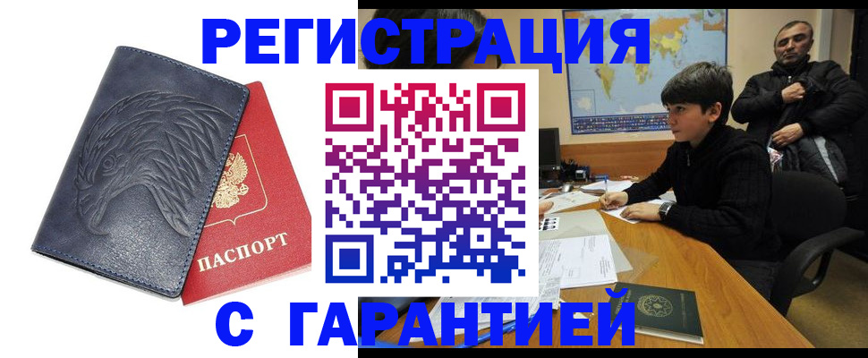 прописка от собственника в Стерлитамаке