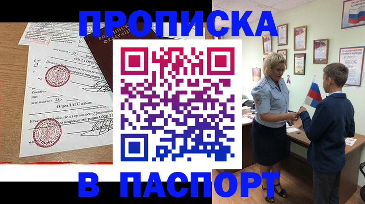 прописка штамп в Стерлитамаке