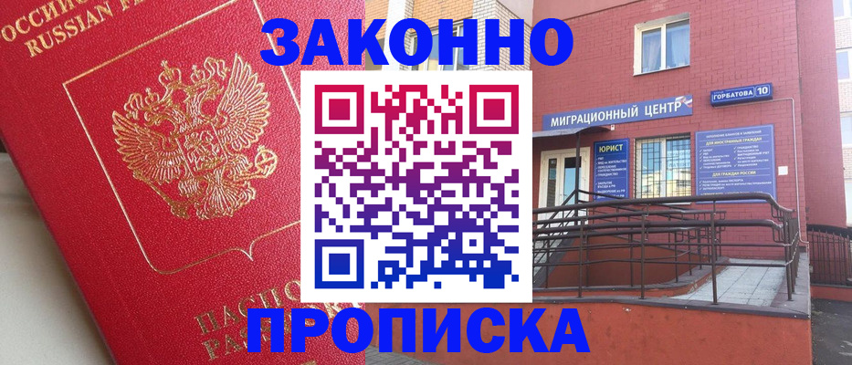 прописка регистрация в Стерлитамаке